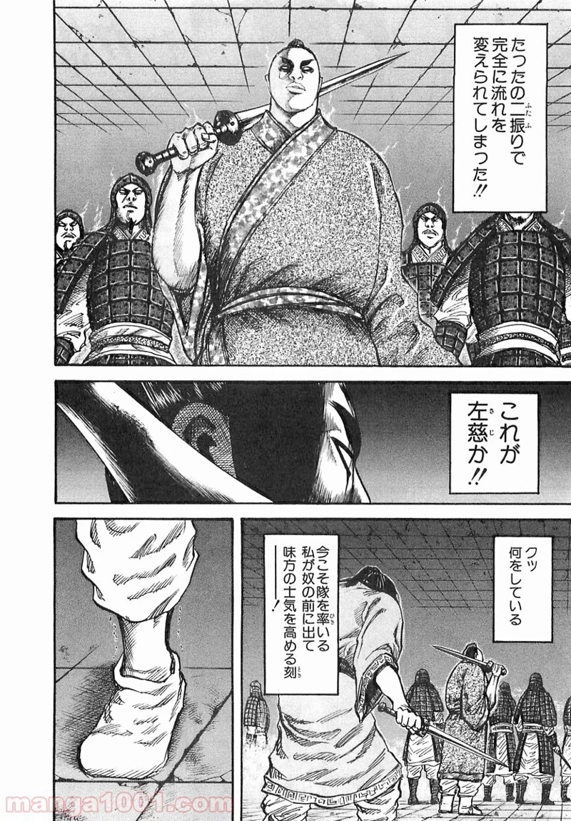 キングダム 第33話 - 6