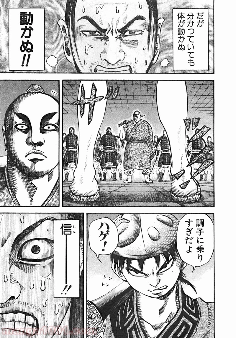 キングダム 第33話 - 7