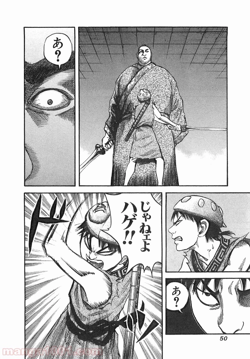 キングダム 第33話 - 10
