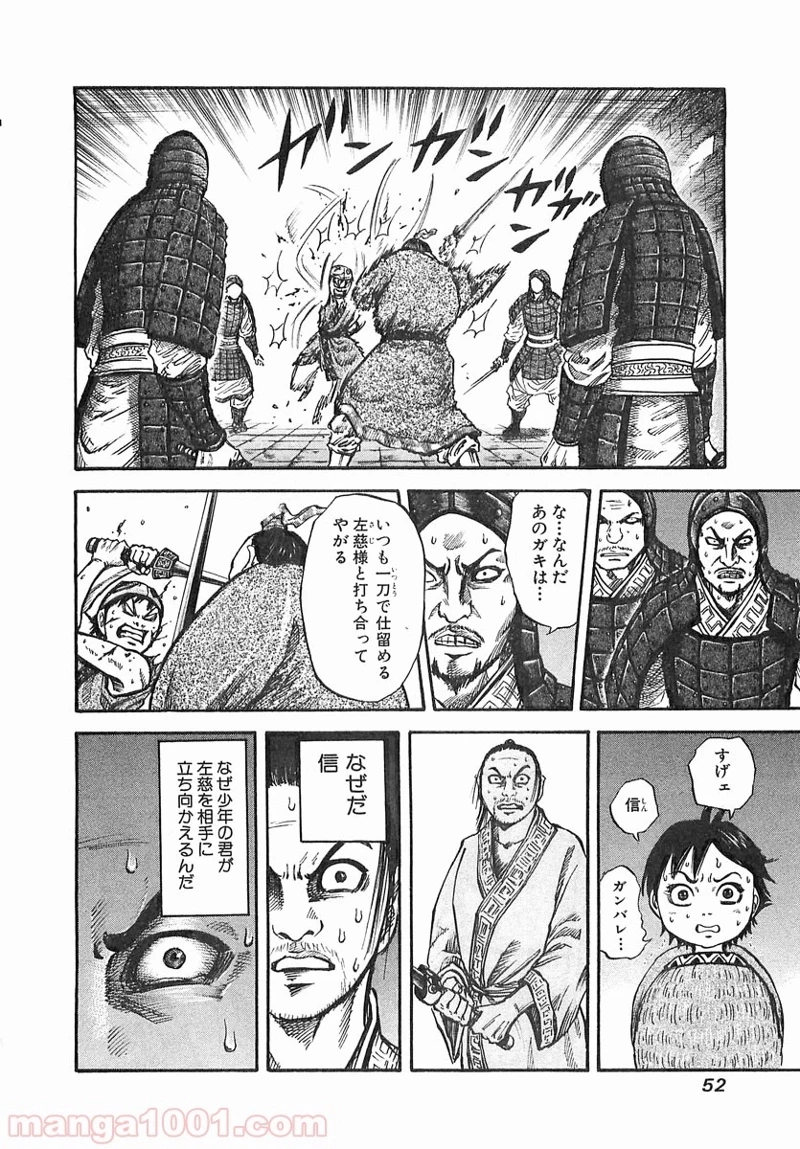 キングダム 第33話 - 12