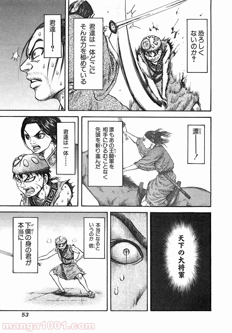 キングダム 第33話 - 13
