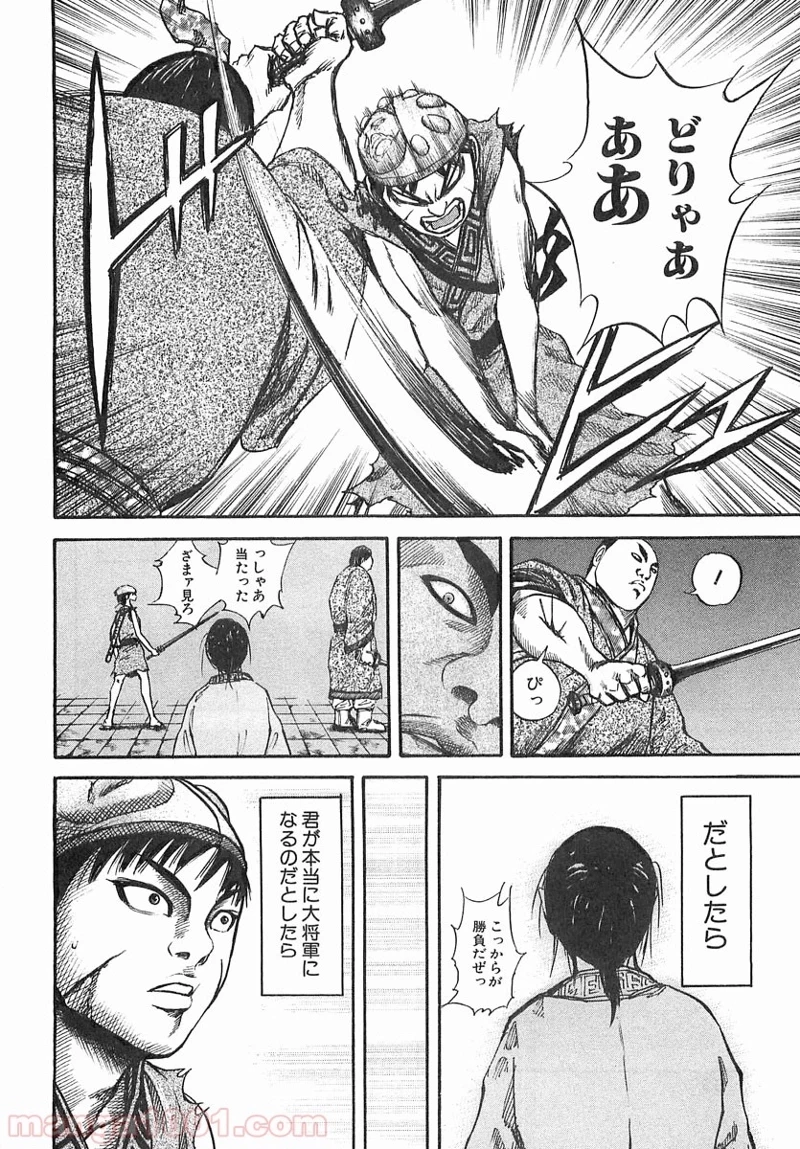 キングダム 第33話 - 14