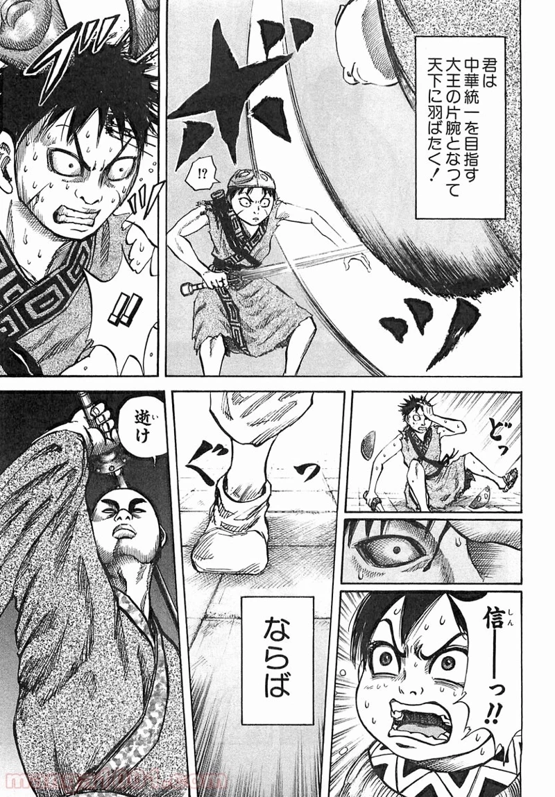 キングダム 第33話 - 15