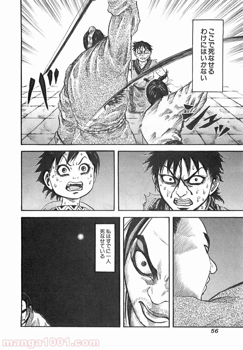 キングダム 第33話 - 16