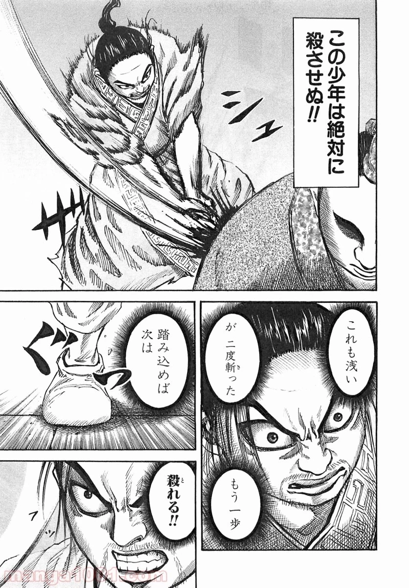 キングダム 第33話 - 17