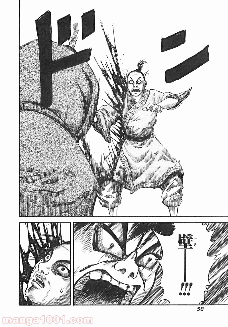 キングダム 第33話 - 18