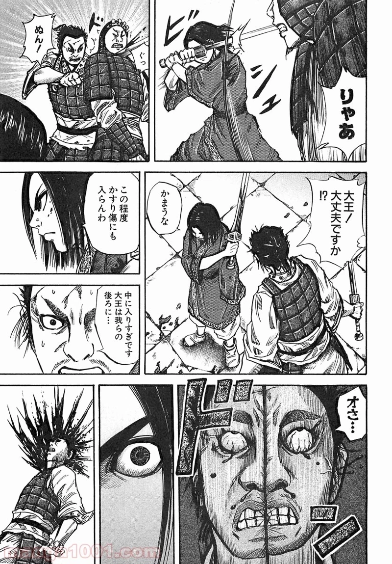 キングダム 第34話 - 5