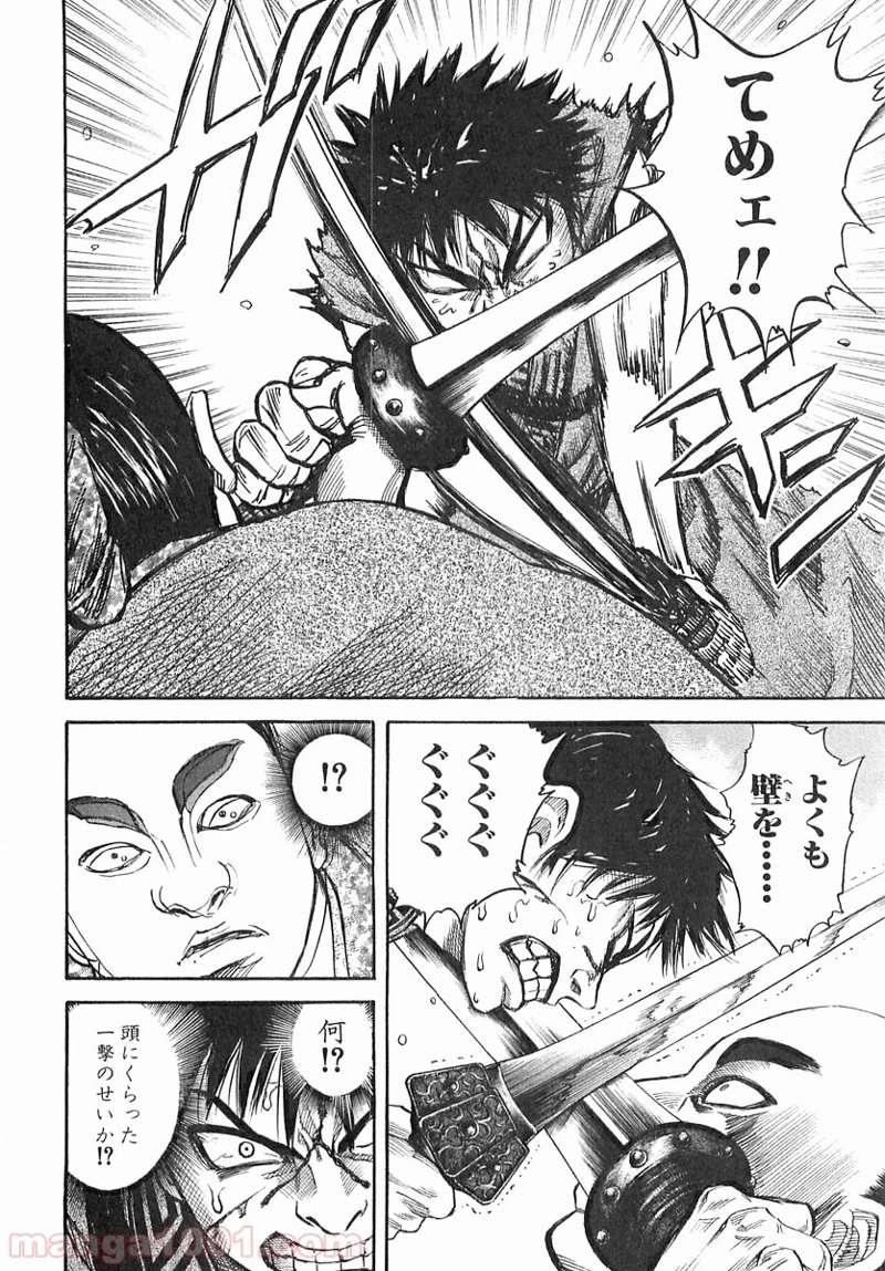 キングダム 第34話 - 8