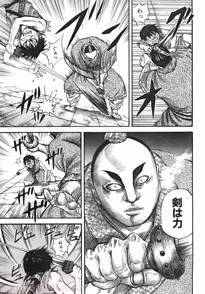 キングダム 第34話 - 9