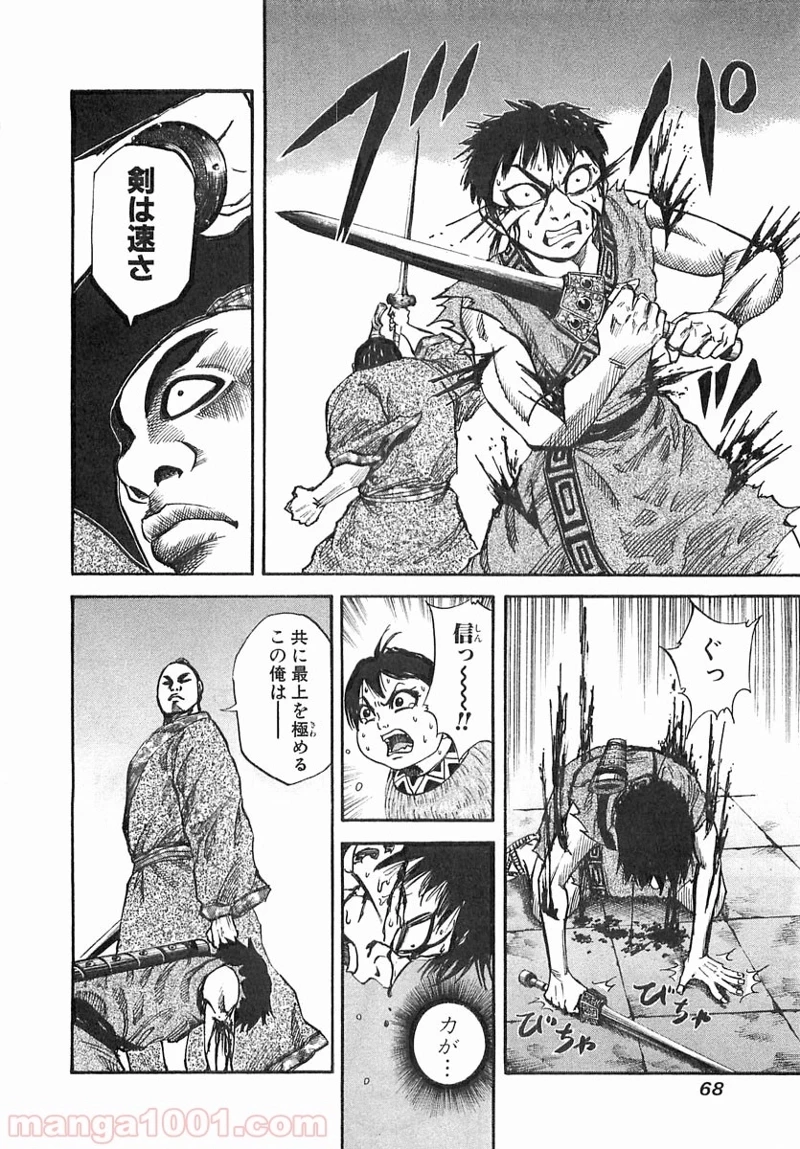 キングダム 第34話 - 10