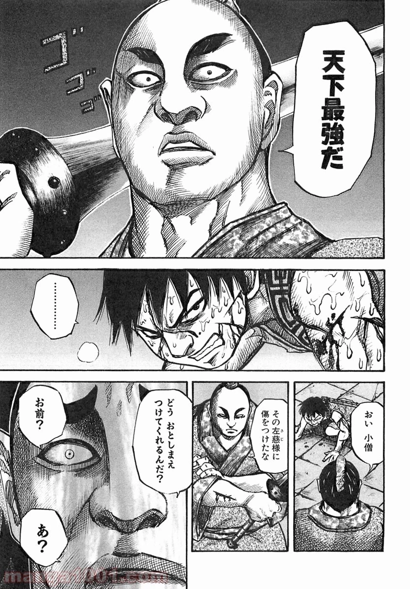 キングダム 第34話 - 11