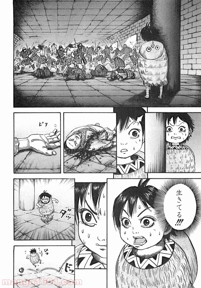 キングダム 第34話 - 12