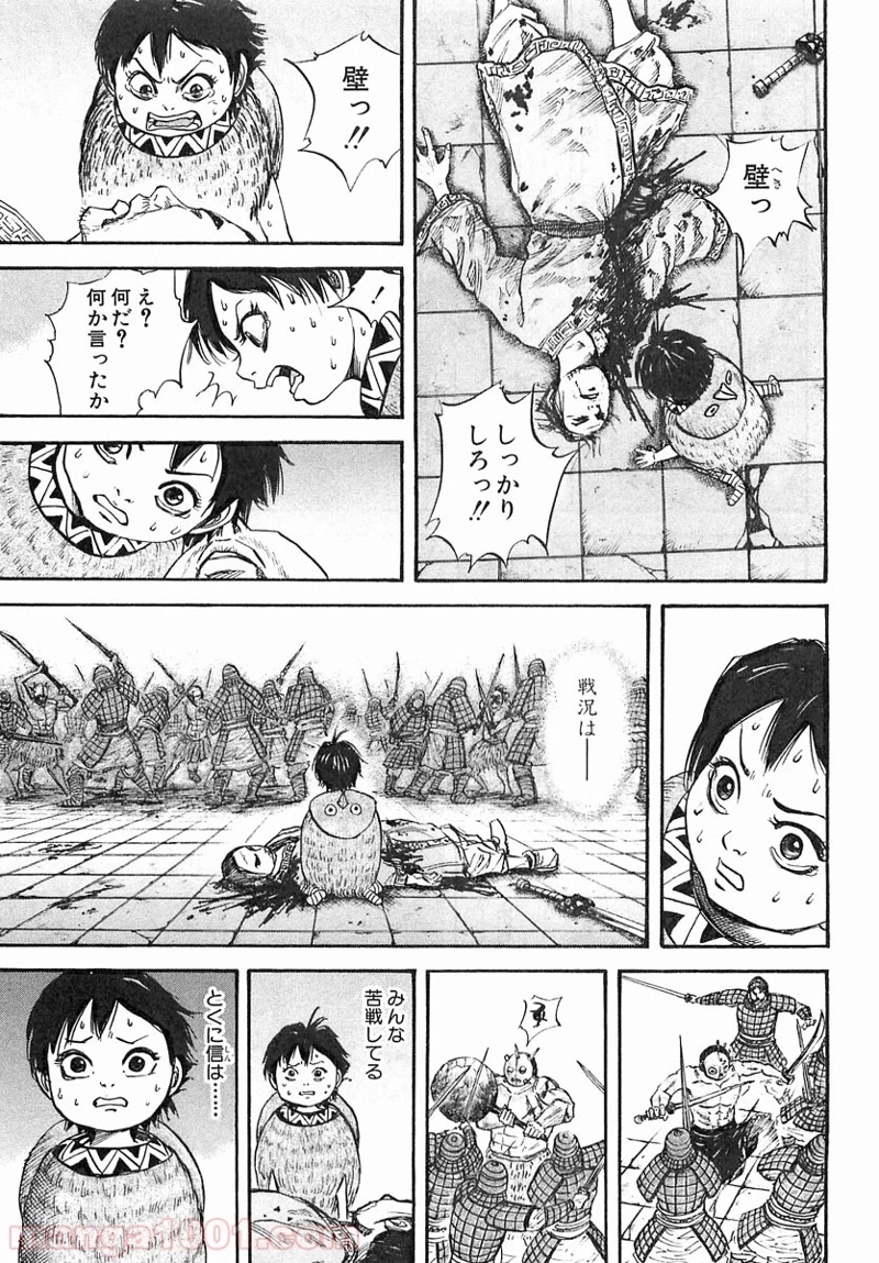 キングダム 第34話 - 13