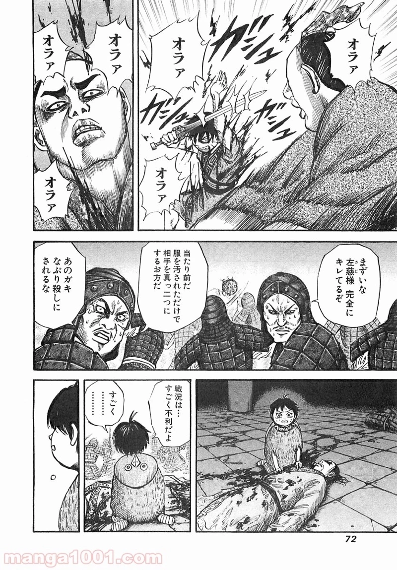キングダム 第34話 - 14