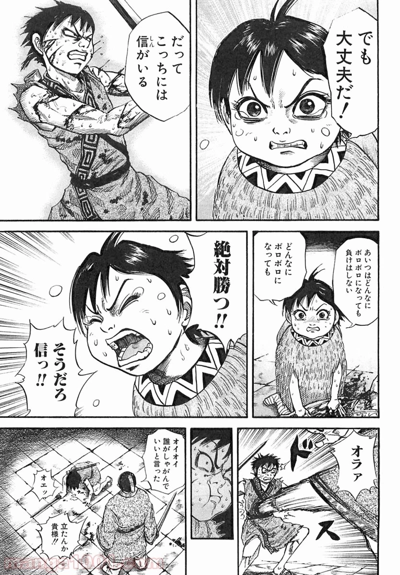 キングダム 第34話 - 15