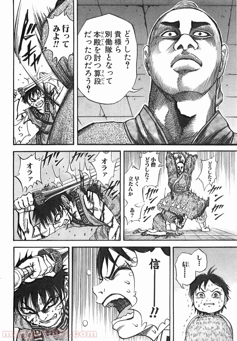 キングダム 第34話 - 16
