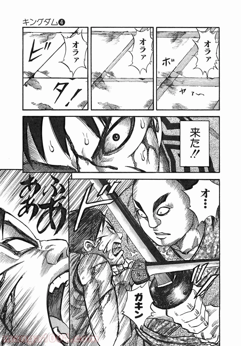キングダム 第34話 - 17