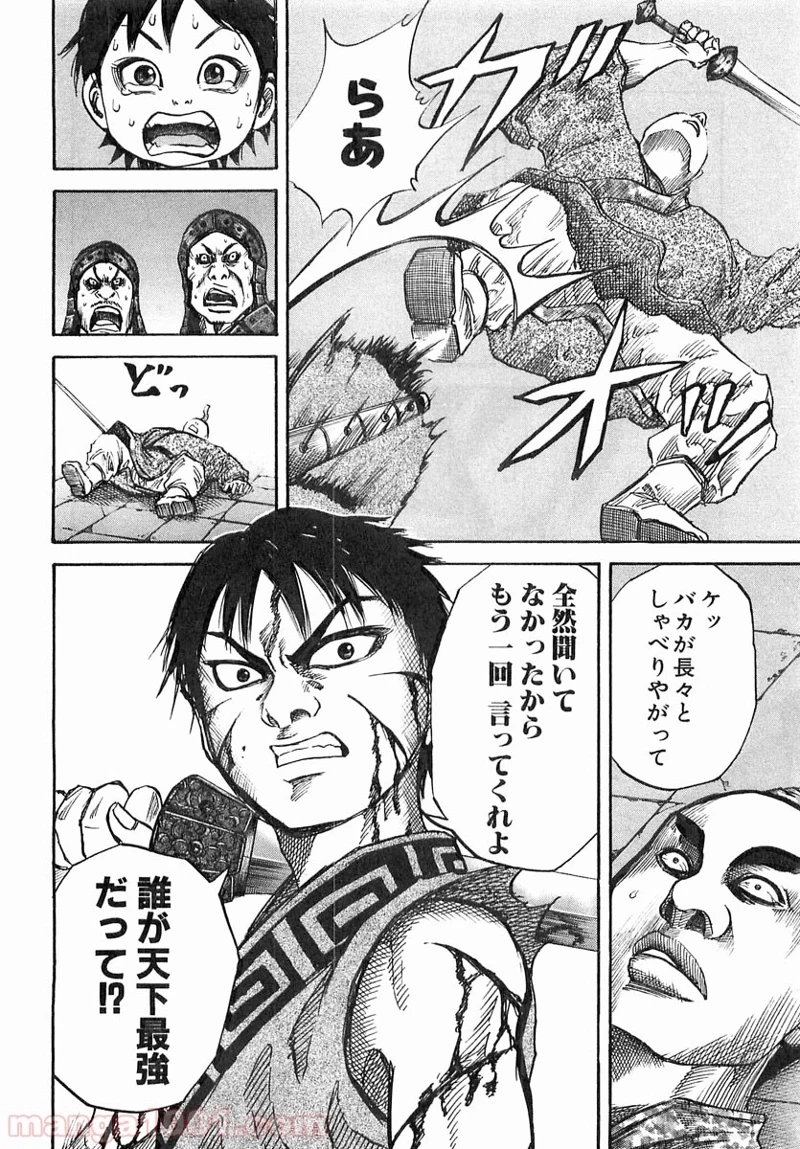 キングダム 第34話 - 18