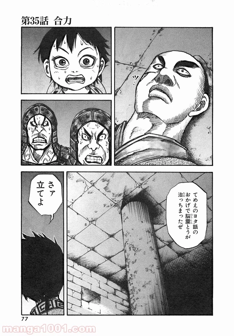 キングダム 第35話 - 1