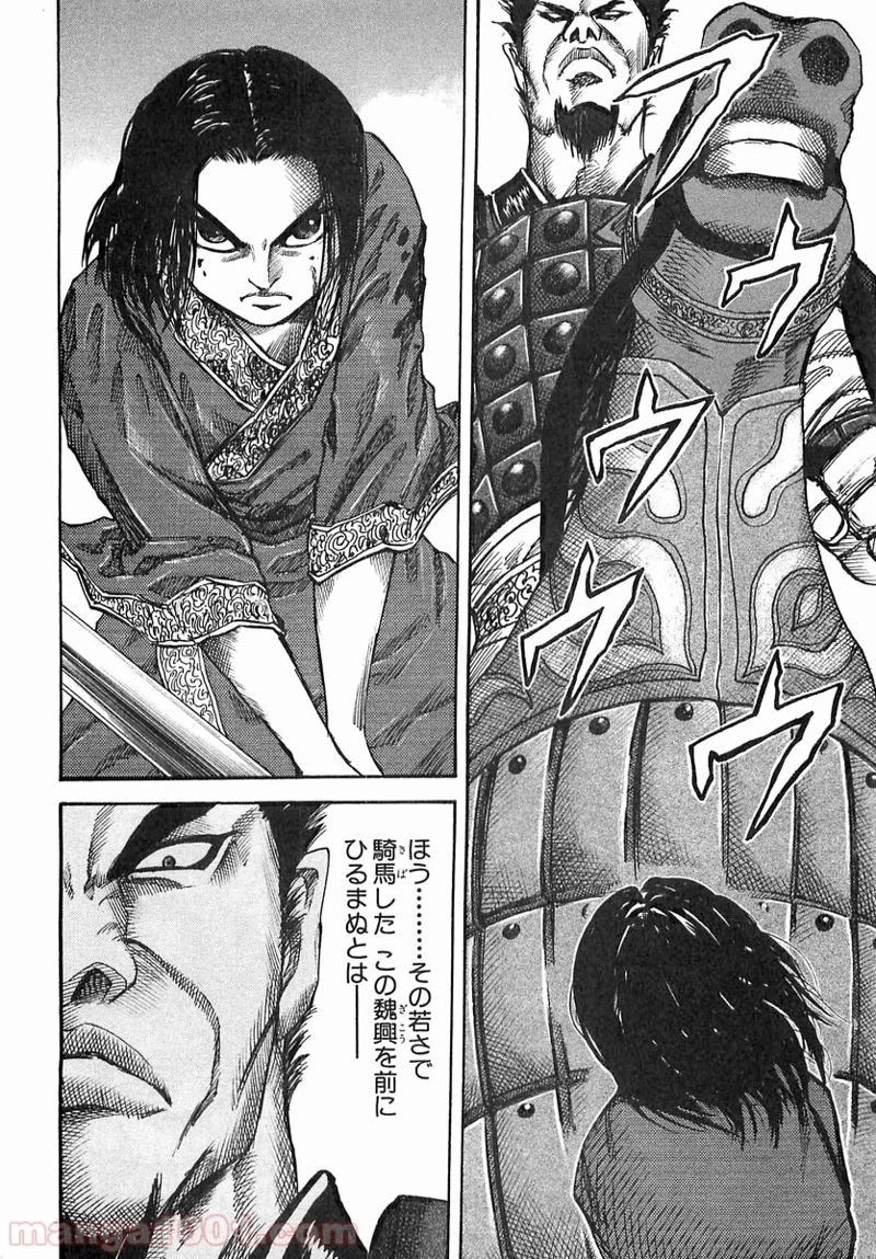 キングダム 第35話 - 4