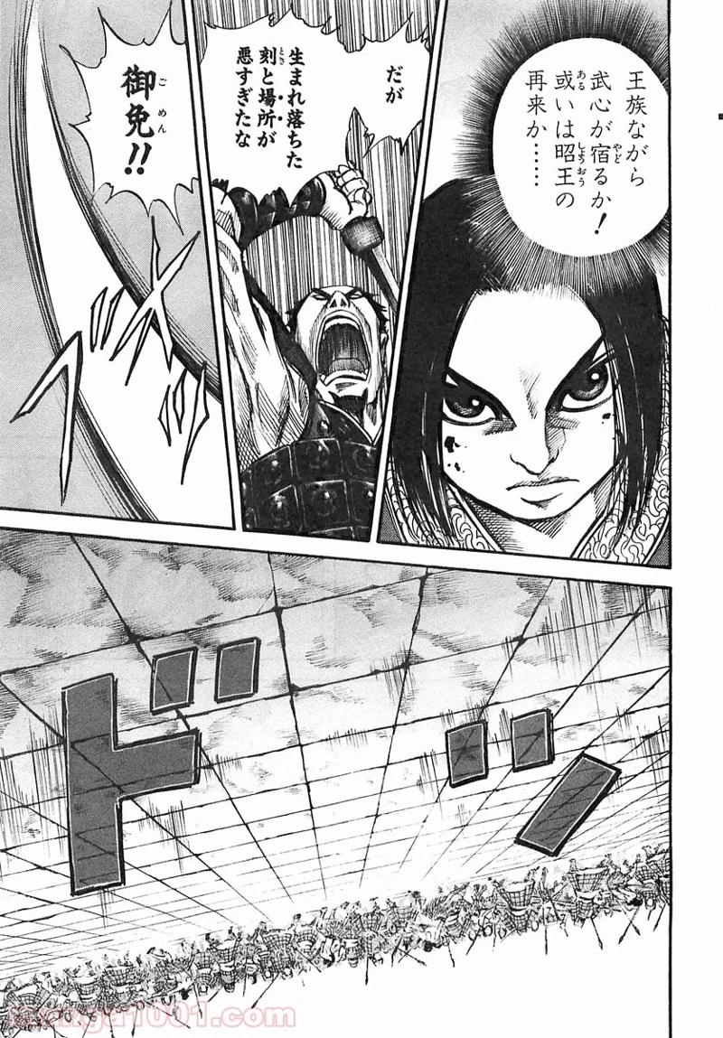 キングダム 第35話 - 5