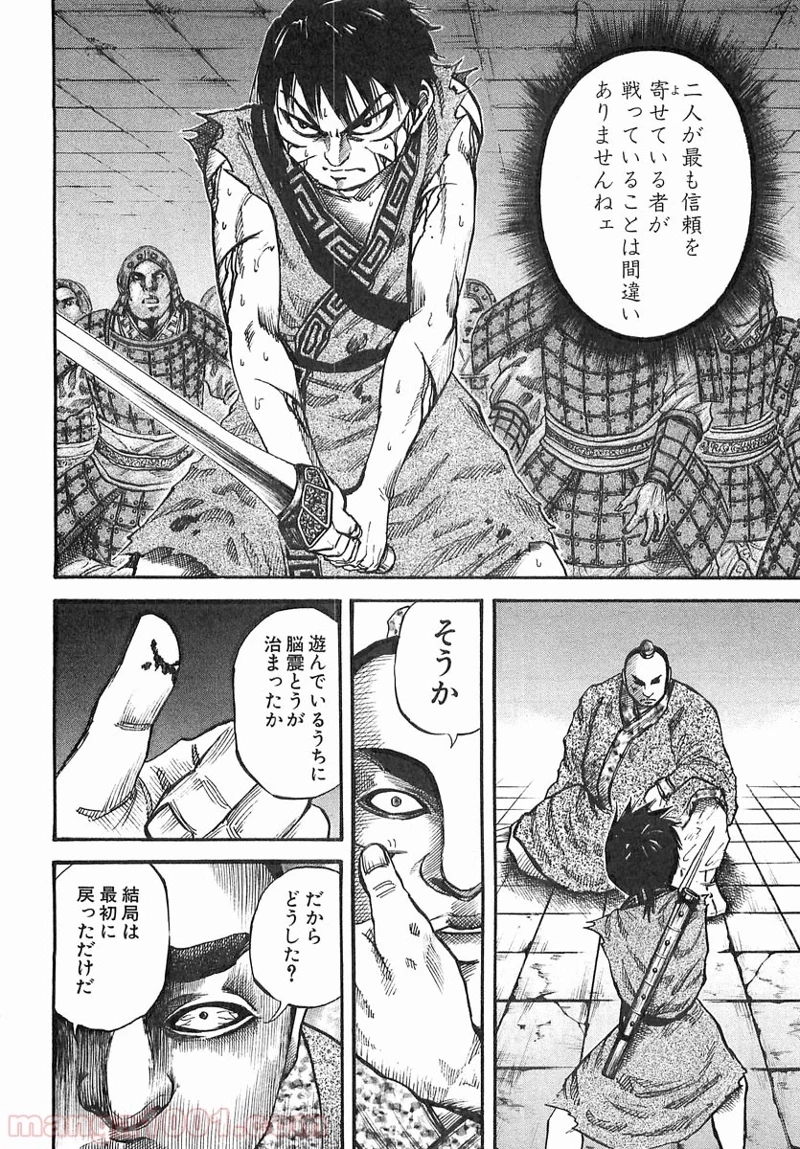 キングダム 第35話 - 10