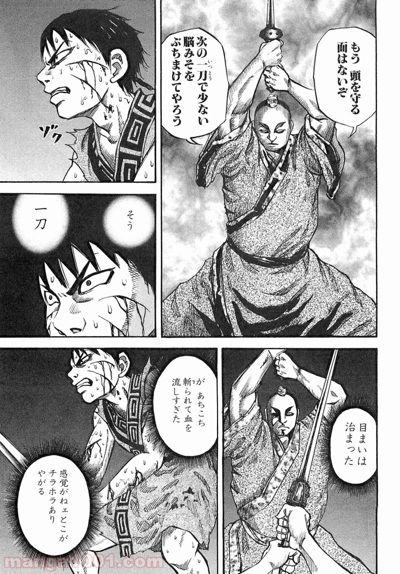 キングダム 第35話 - 11