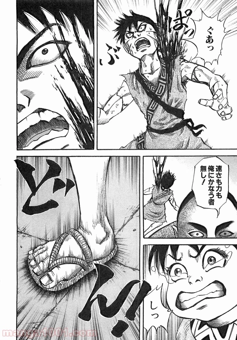 キングダム 第35話 - 16