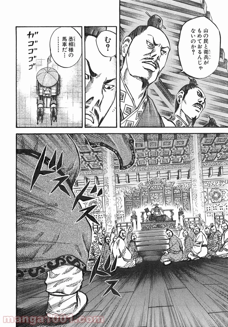キングダム 第36話 - 4