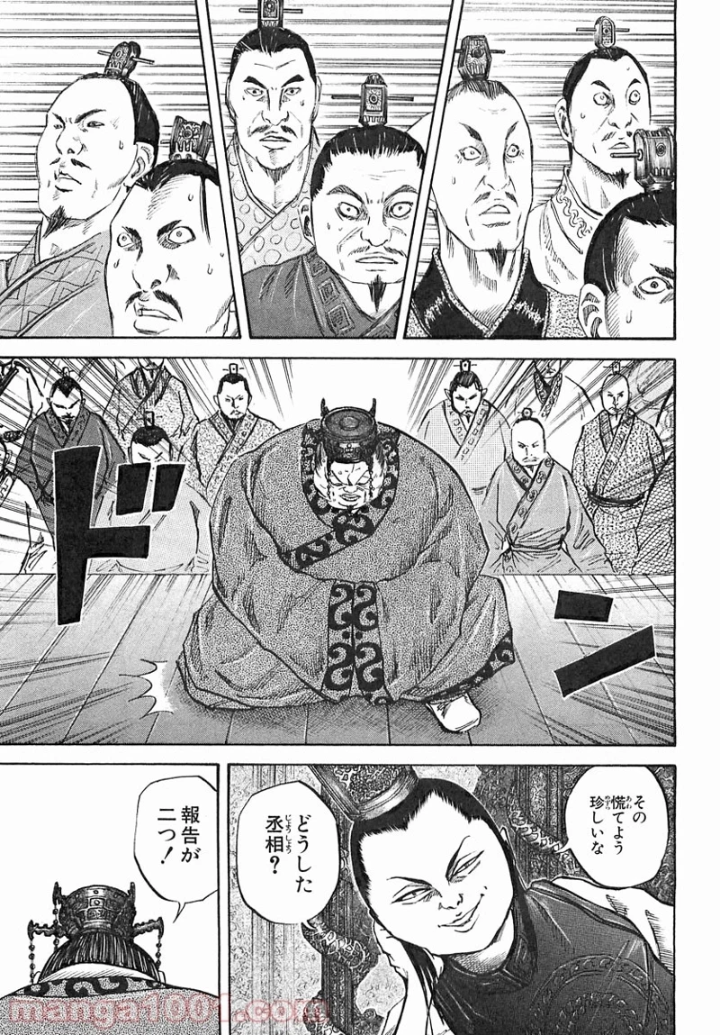 キングダム 第36話 - 5