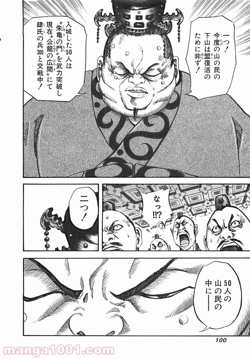 キングダム 第36話 - 6