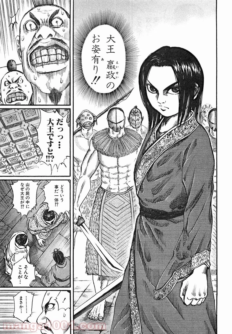 キングダム 第36話 - 7