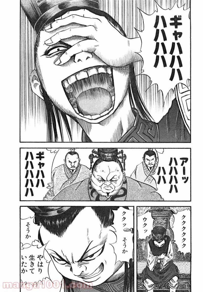 キングダム 第36話 - 9