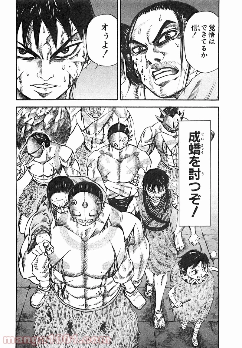 キングダム 第36話 - 18