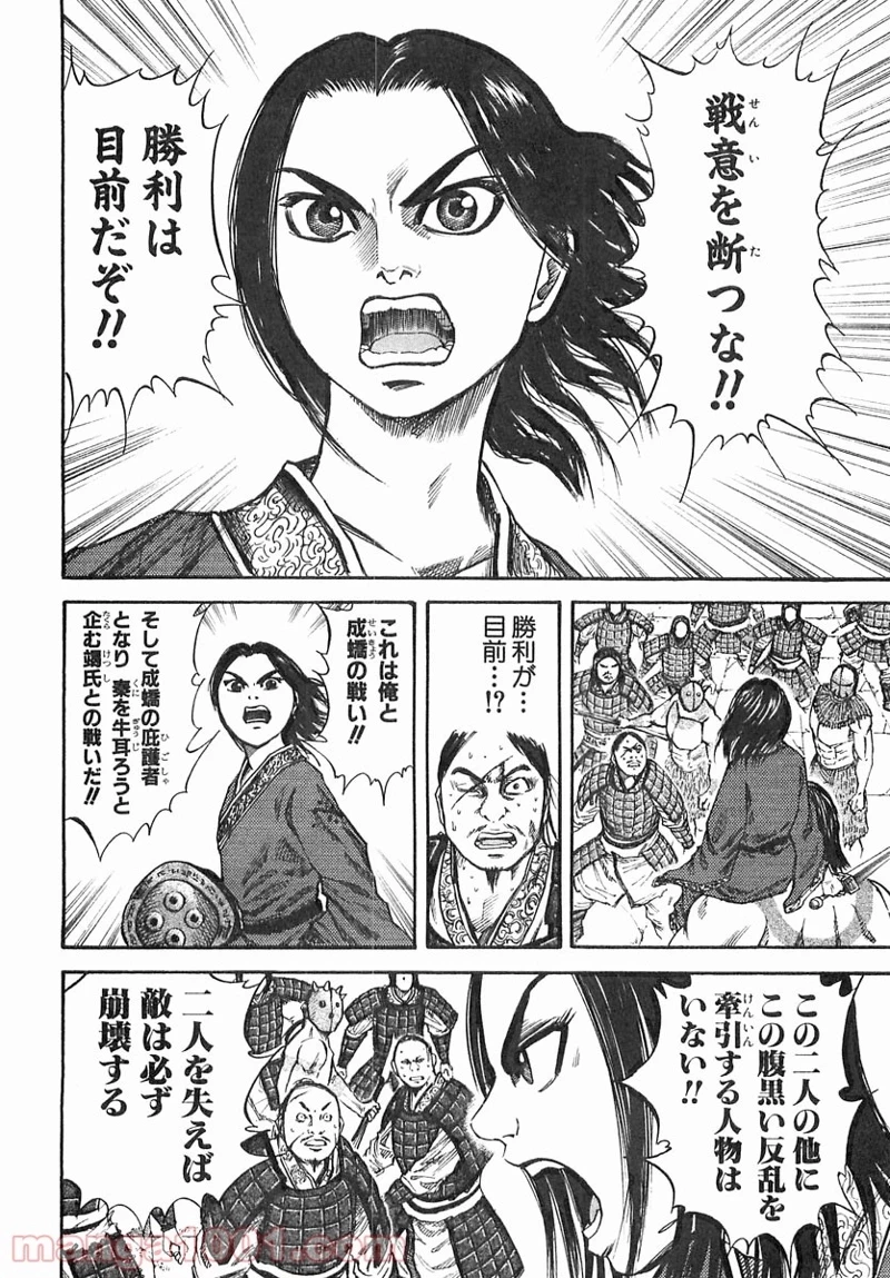 キングダム 第37話 - 4