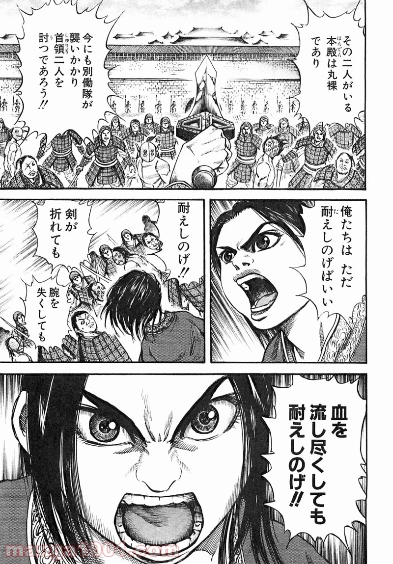 キングダム 第37話 - 5