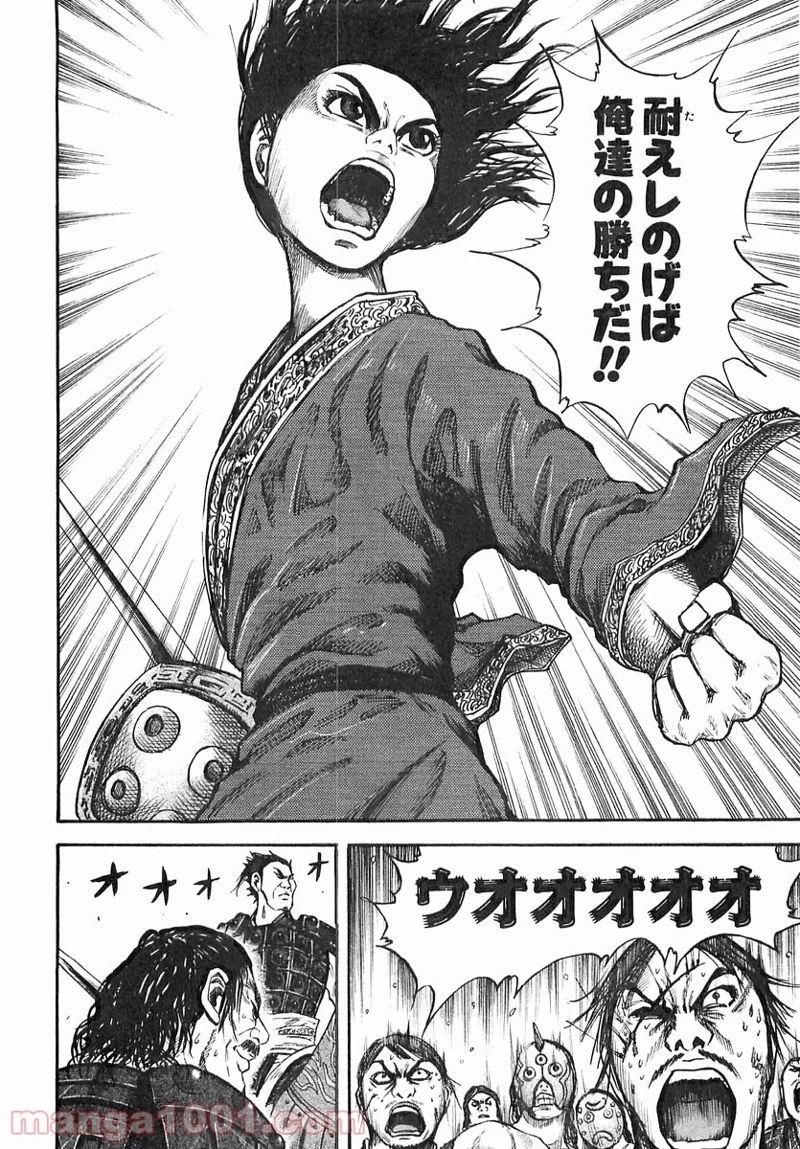 キングダム 第37話 - 6