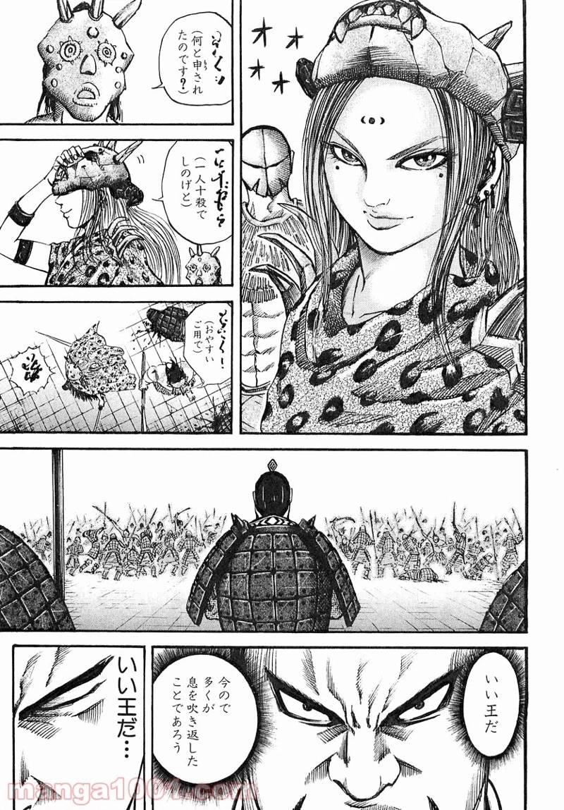 キングダム 第37話 - 7