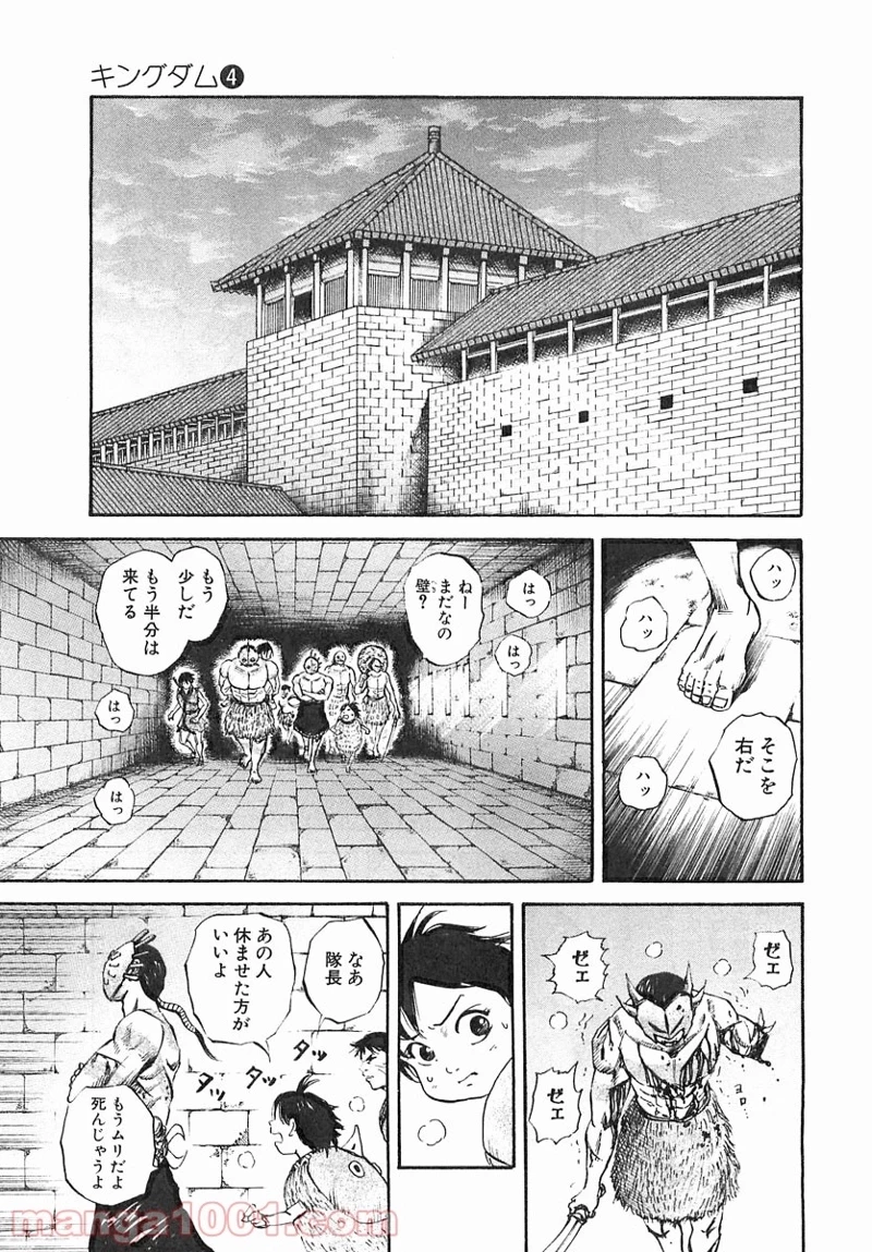キングダム 第37話 - 9
