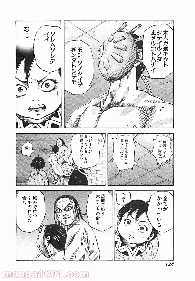 キングダム 第37話 - 10