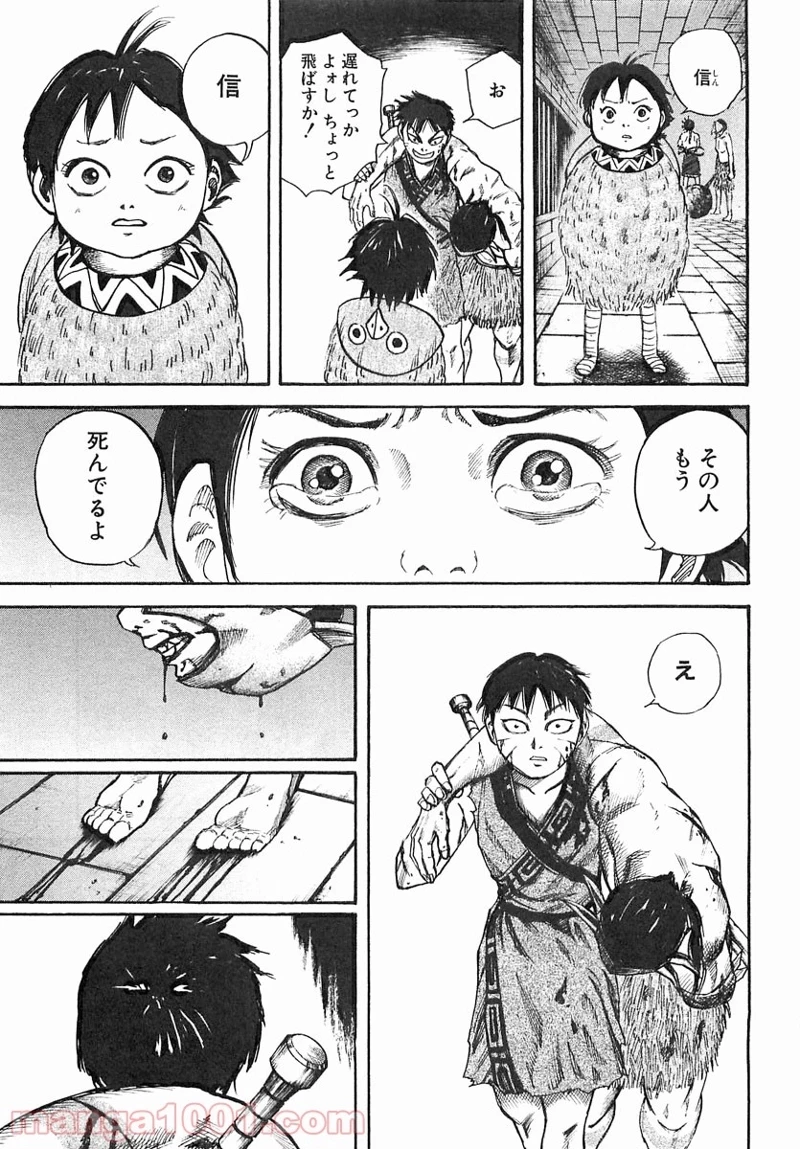 キングダム 第37話 - 15
