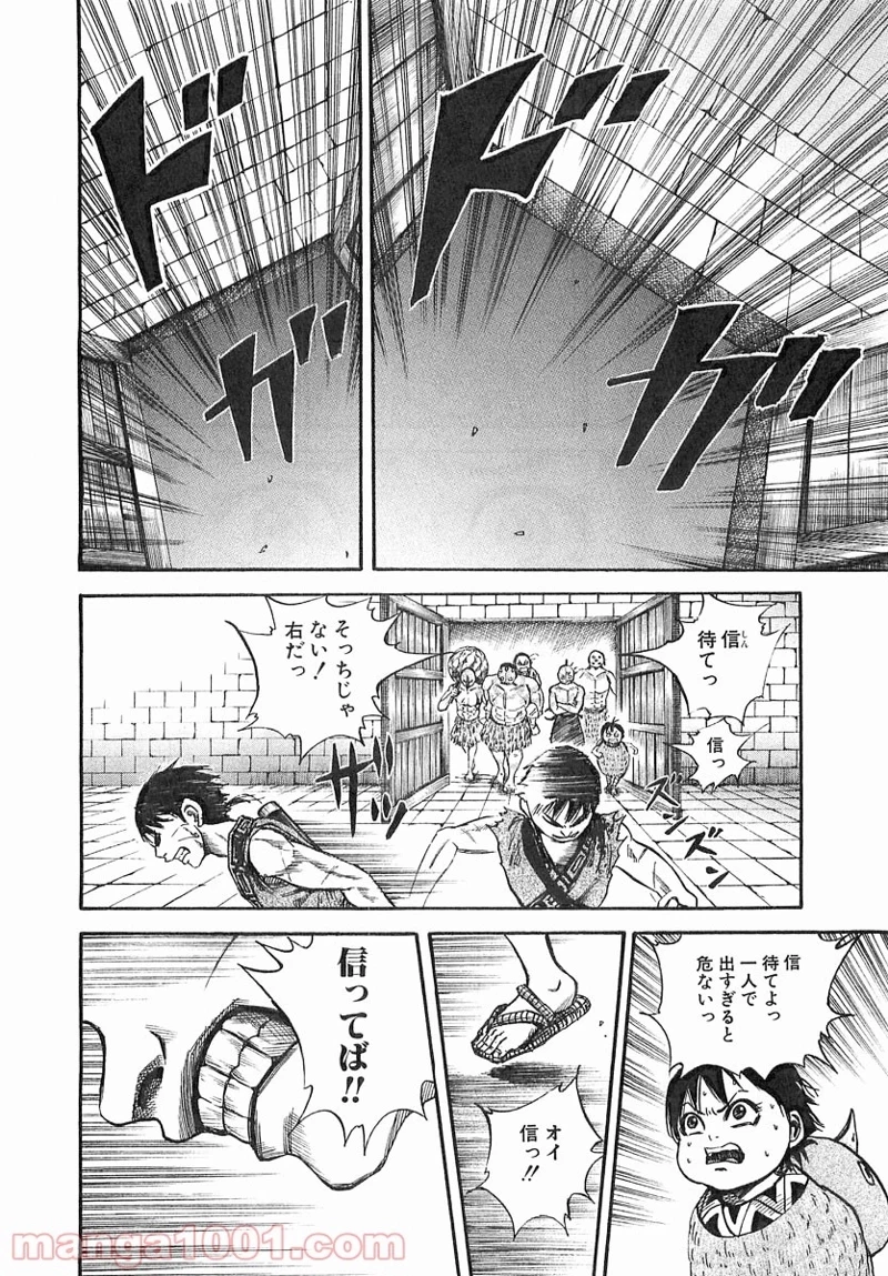 キングダム 第37話 - 16