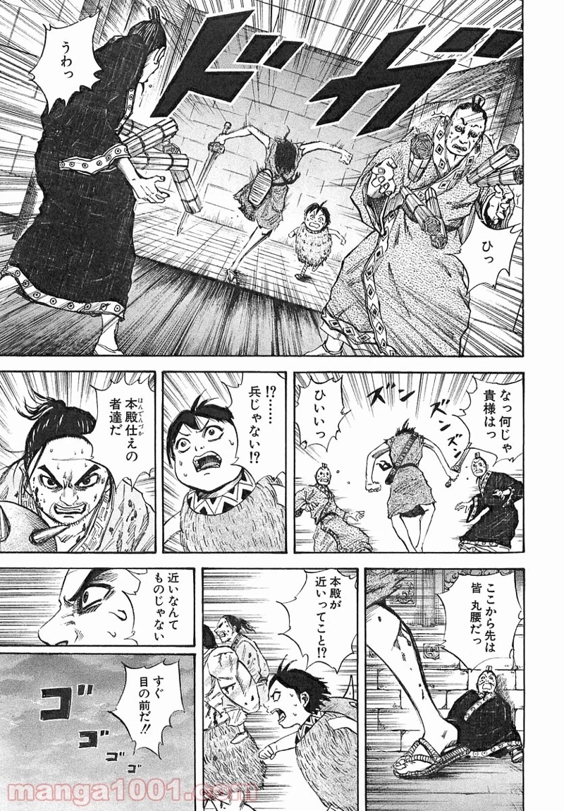 キングダム 第37話 - 17