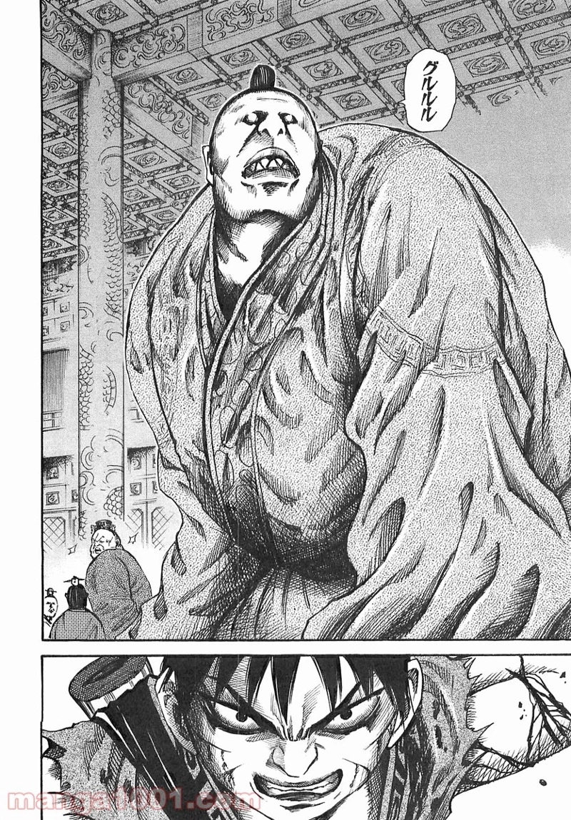 キングダム 第37話 - 18