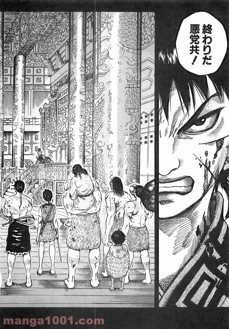 キングダム 第38話 - 4