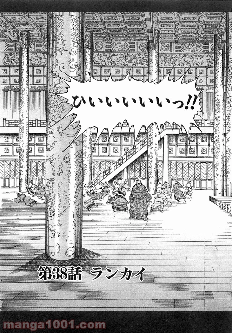 キングダム 第38話 - 5