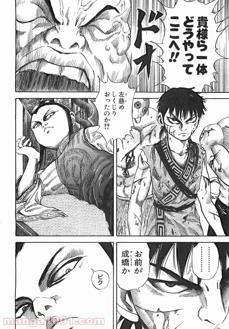 キングダム 第38話 - 6