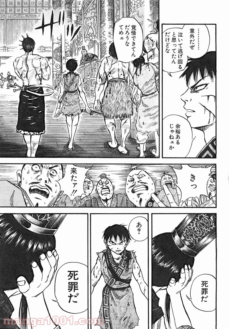 キングダム 第38話 - 7