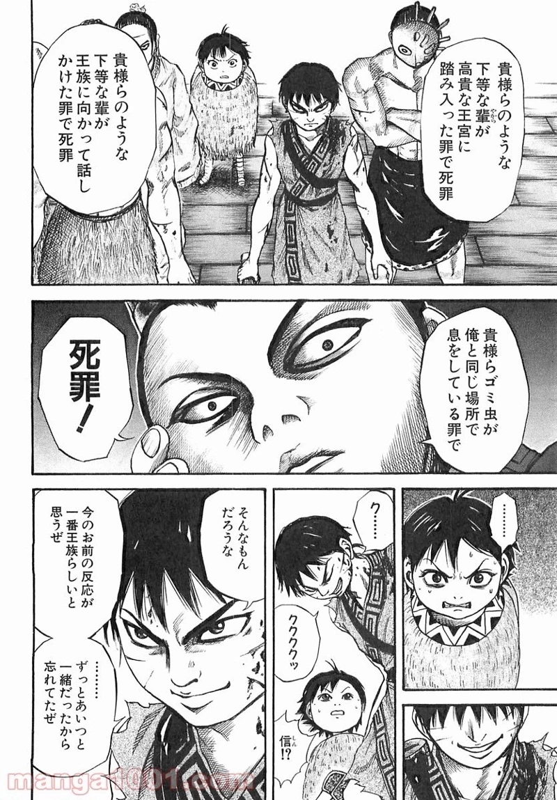 キングダム 第38話 - 8