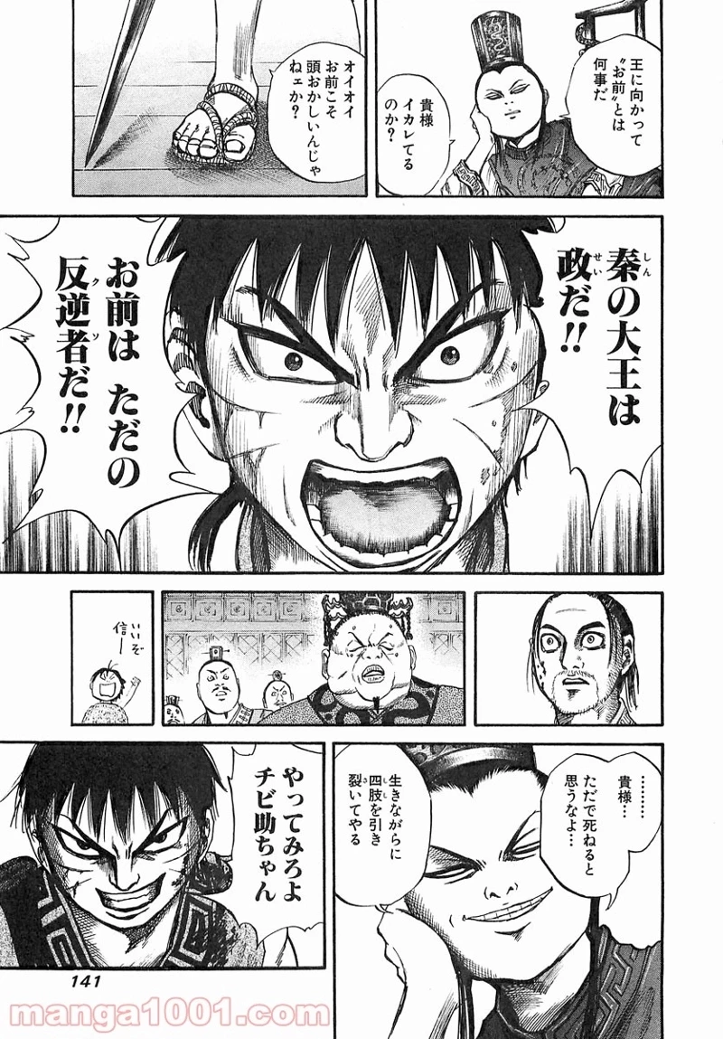キングダム 第38話 - 9